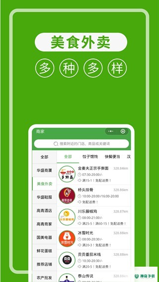 华盛生活超市app下载