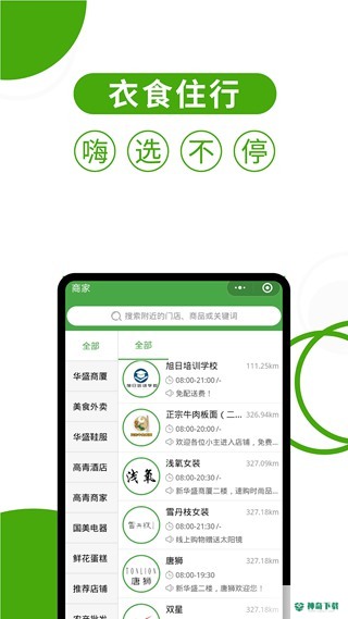 华盛生活超市安卓版下载