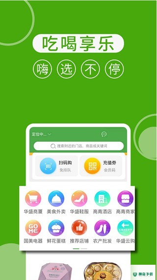 华盛生活超市安卓版下载