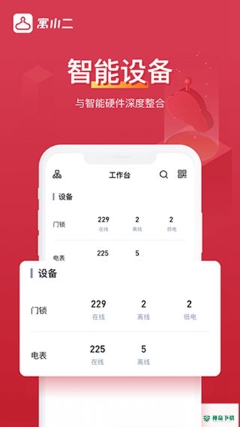 寓小二安卓版APP下载