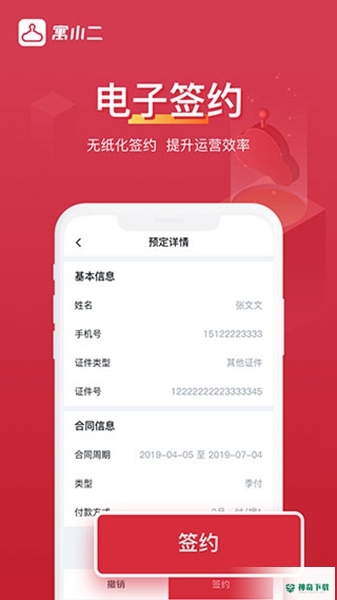 寓小二安卓app下载