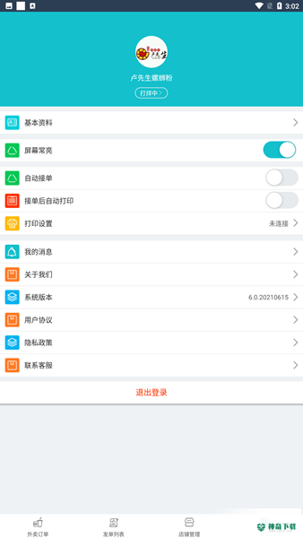 壹达安卓下载