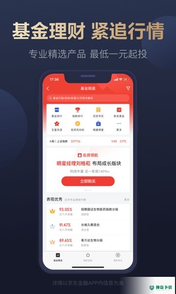 京东金融安卓应用下载