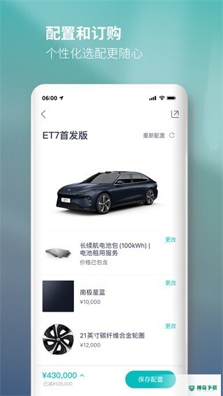 蔚来安卓版APP下载