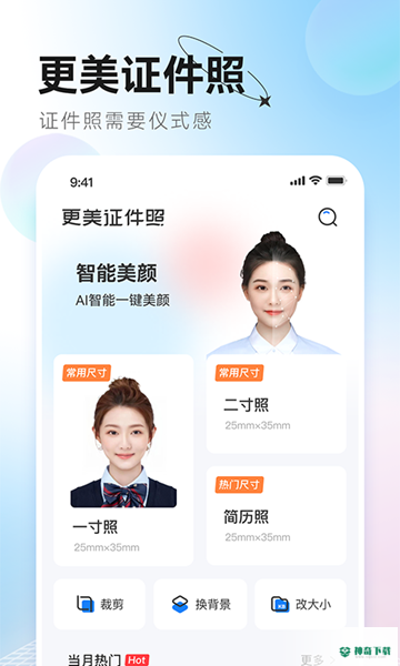 更美证件照安卓版APP下载