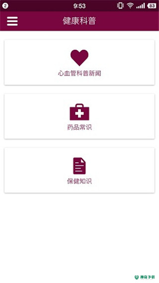 掌上阜外医院2023最新下载