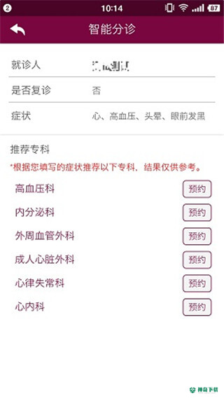掌上阜外医院安卓应用下载