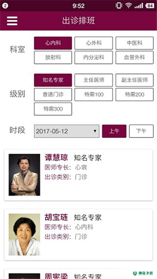 掌上阜外医院安卓版下载