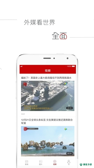 参考消息安卓版下载