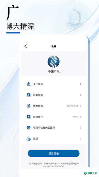 中国广电安卓版下载
