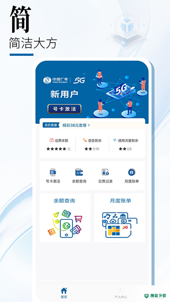 中国广电app下载