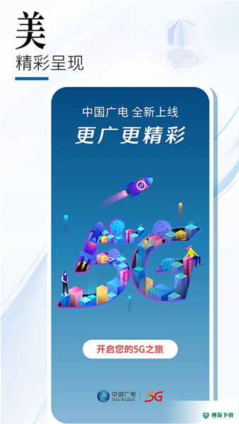 中国广电最新2023版下载