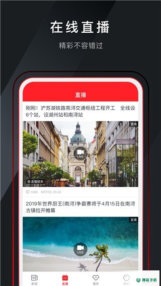 今日南浔安卓下载