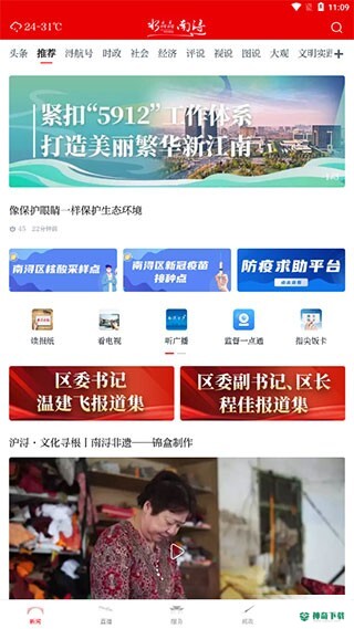 今日南浔app下载