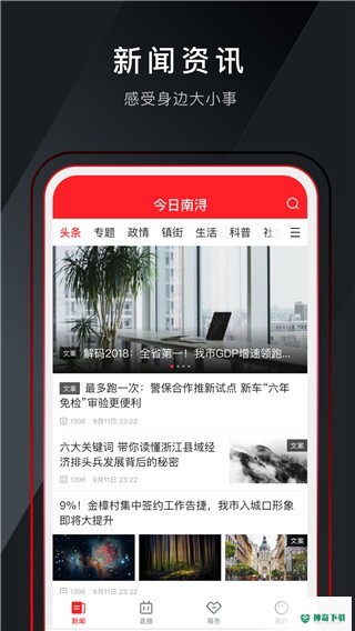 今日南浔安卓版下载