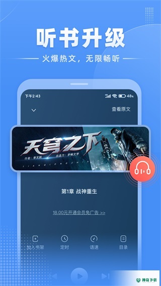 江湖小说安卓版下载