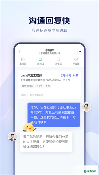 智联招聘安卓软件下载