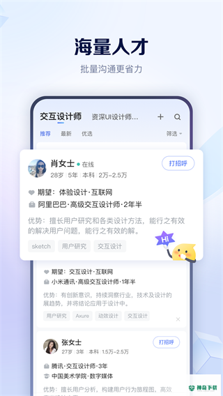 智联招聘安卓版下载