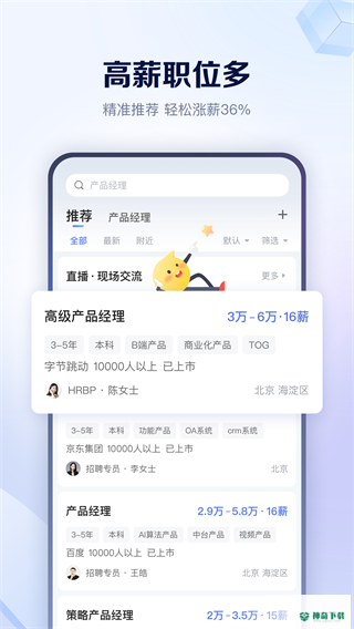 智联招聘安卓版下载