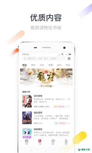 纵横小说安卓版下载