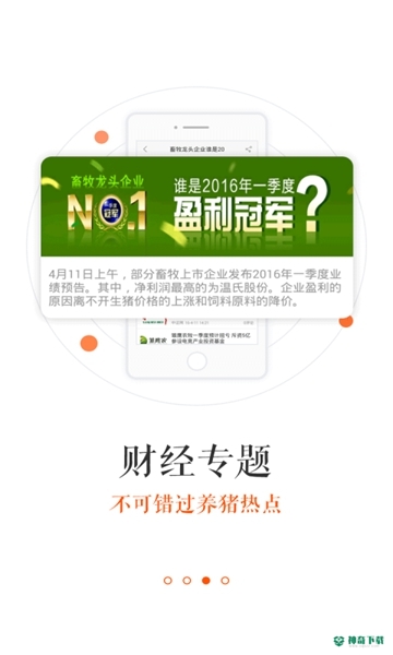 猪易通安卓软件下载