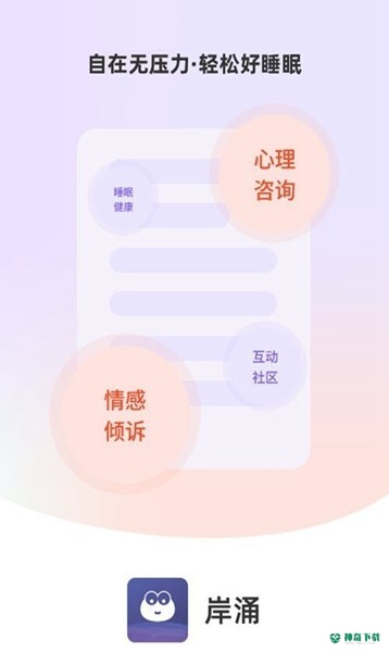 岸涌安卓版下载