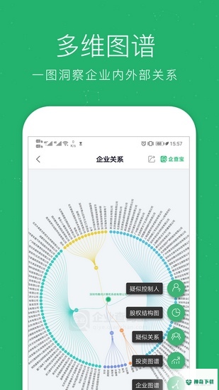 企业查询宝安卓版下载