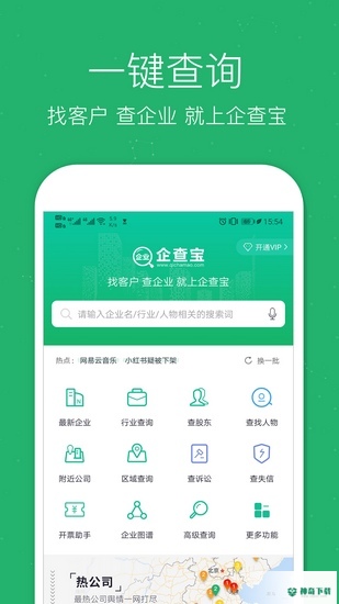 企业查询宝2023最新下载