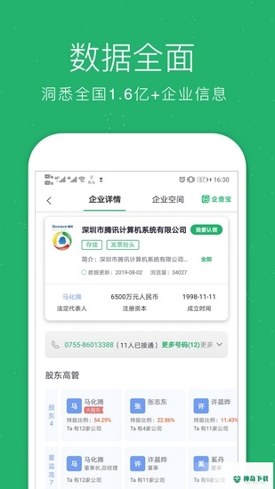 企业查询宝下载
