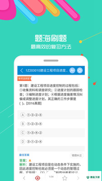 一级建造师考试神器安卓版下载