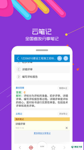 一级建造师考试神器安卓版下载