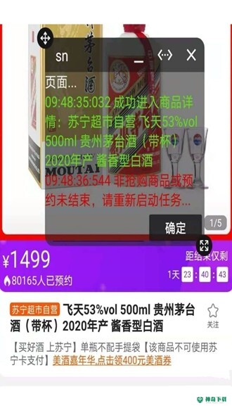 魔法抢购助手安卓版下载
