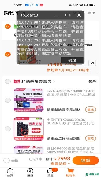 魔法抢购助手app下载