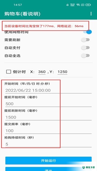 魔法抢购助手安卓软件下载