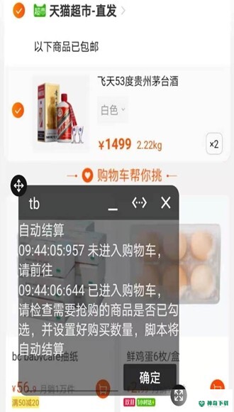 魔法抢购助手安卓版下载