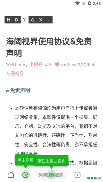 海阔视界安卓版下载