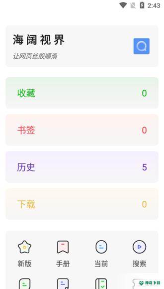 海阔视界app下载