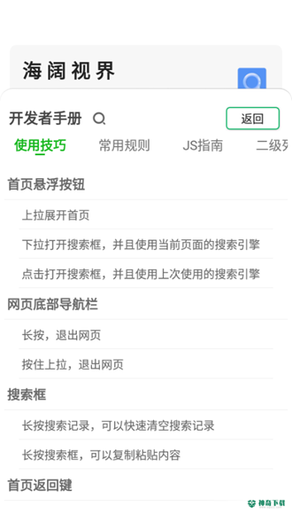海阔视界APP下载