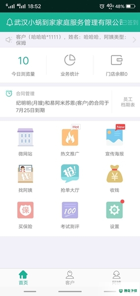 熊猫系统安卓版下载