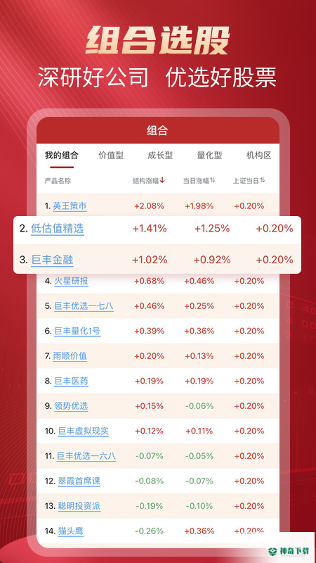好股票安卓版下载