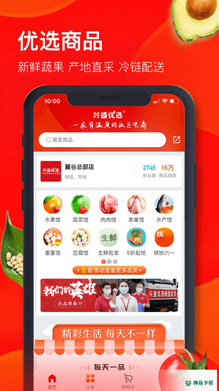 兴盛优选安卓app下载