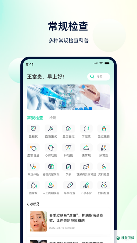 体检助手安卓版下载
