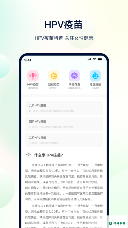 体检助手最新2023版下载