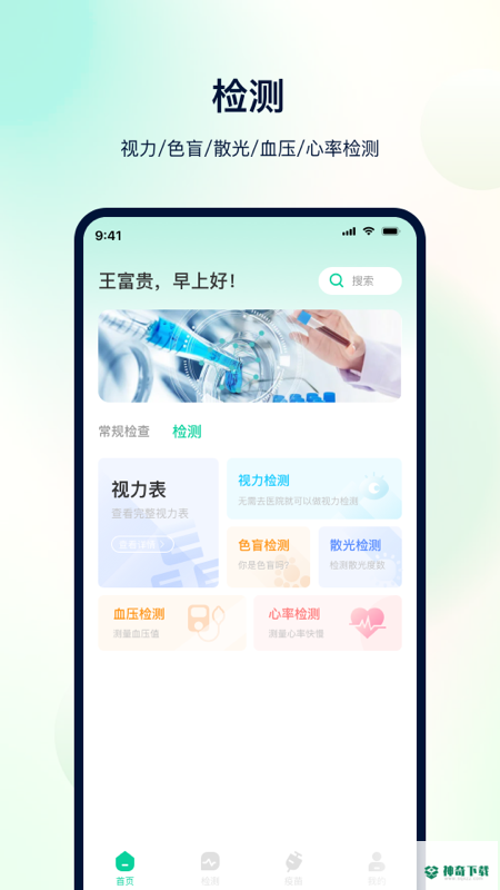 体检助手app下载