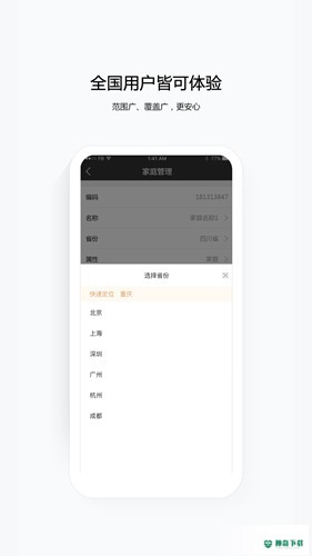 云眼卫士安卓版下载