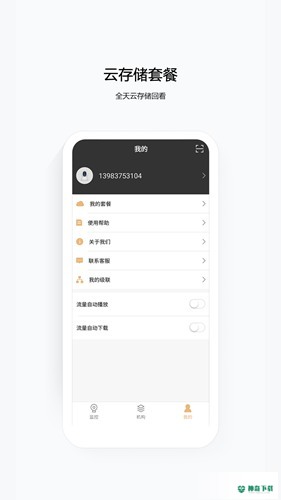 云眼卫士app下载