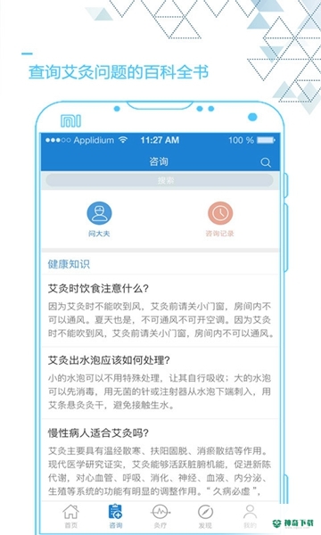 艾灸养生2023最新下载