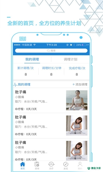 艾灸养生安卓下载