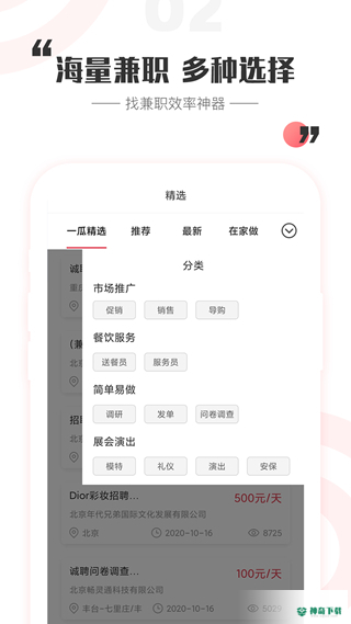 一瓜兼职安卓版下载