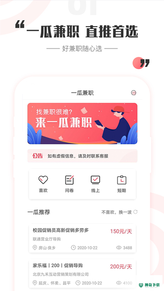 一瓜兼职APP下载